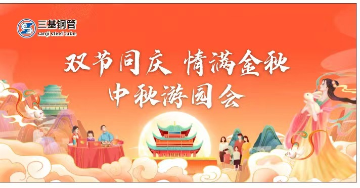 Flower Day, Moon Night, Three Foundations of Reunion -2023 "Double Festival Celebration, Full of Love in Autumn" Mid Autumn Festival Tour Activity